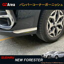 商品説明 適合車種 タイプ：NEW FORESTER型式：SK系グレード：Touring/Premium/X-BREAK/Advance対応年式：2018年7月フルモデルチェンジ後〜 商品内容 商品数量：2P仕様：フロント用、リア用 2仕様選択可能素材：ステンレス 取付方法 両面テープ取付車種専用設計！フィッティング！他車と差別化したい方にオススメのアイテムです。ノーマルから効果的に変わった感を演出。傷防止機能も備え、安心。