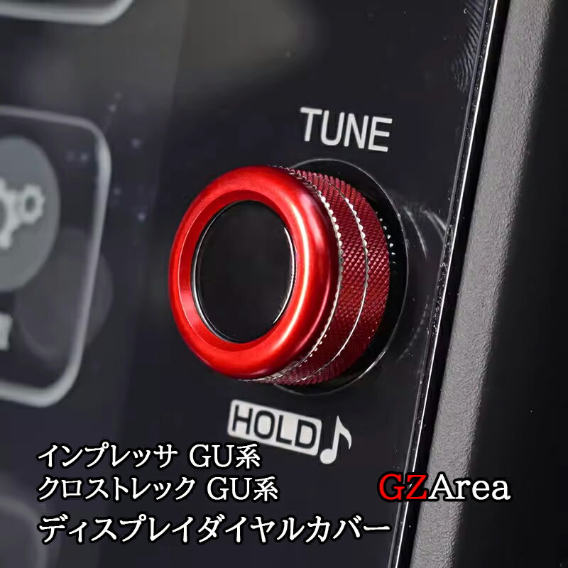 【ポイント5倍】スバル インプレッサ クロストレック GU系 ディスプレイダイヤルカバー カスタム パーツ アクセサリー SC054