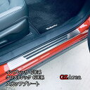 スバル インプレッサ クロストレック GU系 サイドステップガーニッシュ 外側スカッフプレート カスタム パーツ アクセサリー SC077