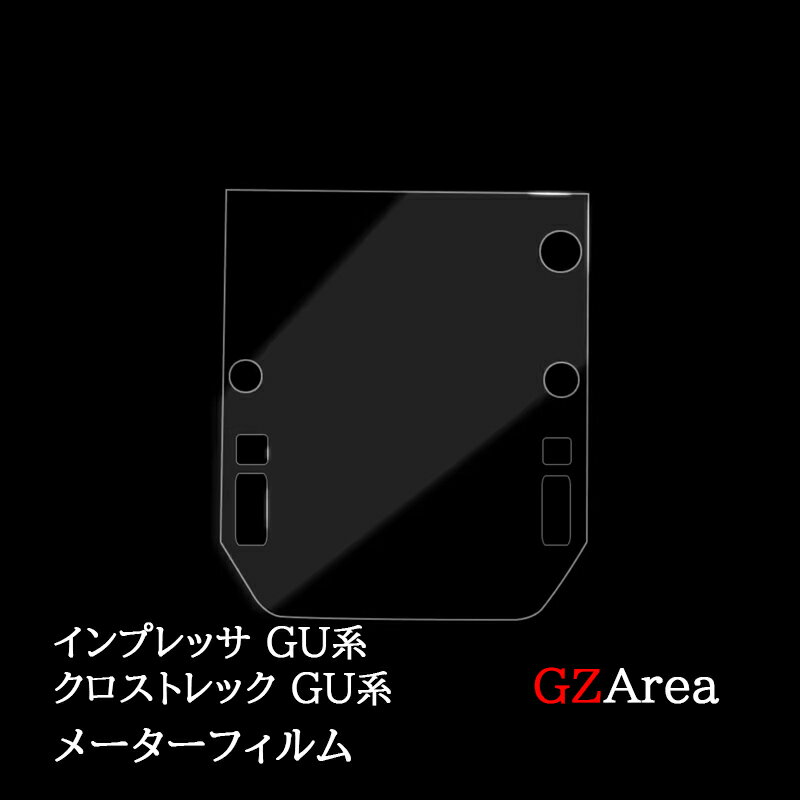 スバル インプレッサ クロストレック GU系 メーターフィルム カスタム パーツ アクセサリー SC087