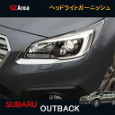 SUBARU スバル レガシィ アウトバック BS9 カスタム アクセサリー Legacy Outback BS9 用品 ヘッドライトガーニッシュ SO001