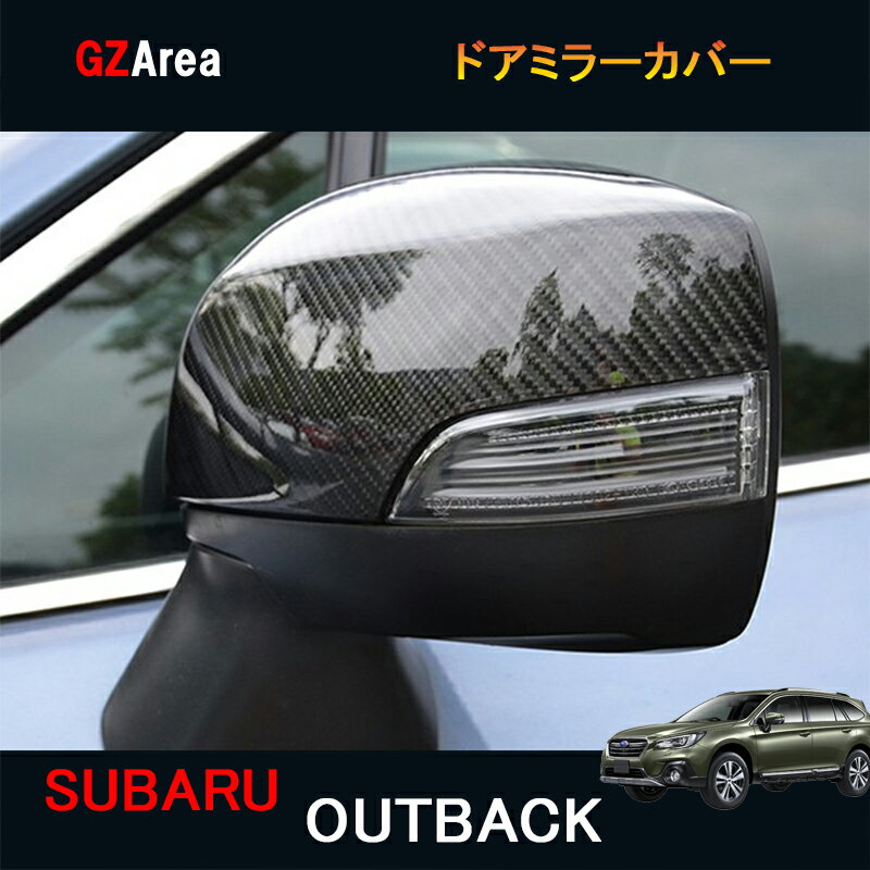 SUBARU スバル レガシィ アウトバック BS9 カスタム アクセサリー Legacy Outback BS9 用品 カーボンドアミラー カバー SO008