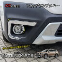 新型 レガシィ アウトバック BT系 カスタム パーツ フォッグランプガーニッシュ フォッグランプカバー SO202(2)