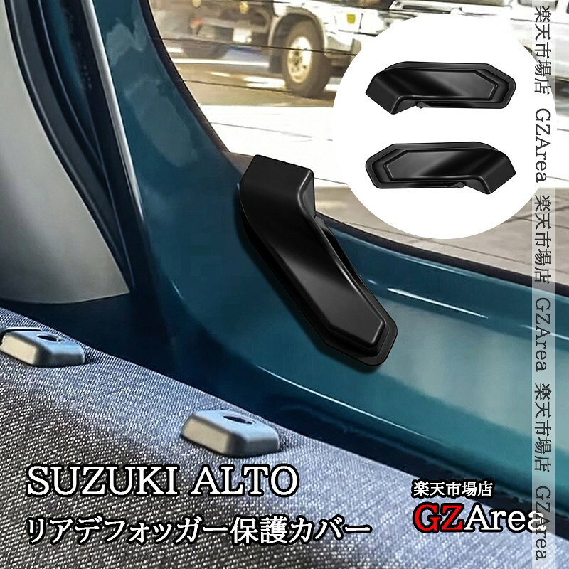 楽天市場】スズキ アルト（インテリアパネル｜内装パーツ）：パーツ<車