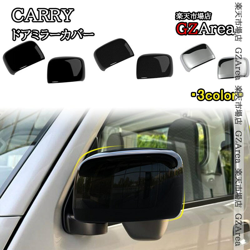 スズキ キャリイ スーパーキャリイ CARRY ドアミラーカバー 外装 カスタム パーツ アクセサリー SCA003