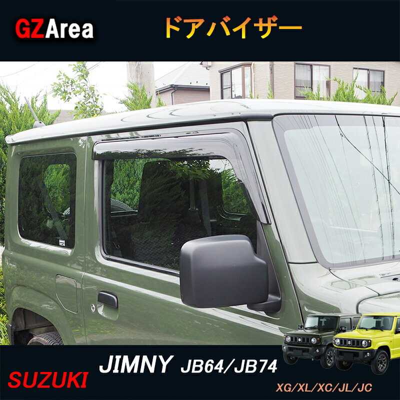 GZArea ジムニー JB74 JB64 シエラ パーツ アクセサリー カスタム ドアバイザー SJ053