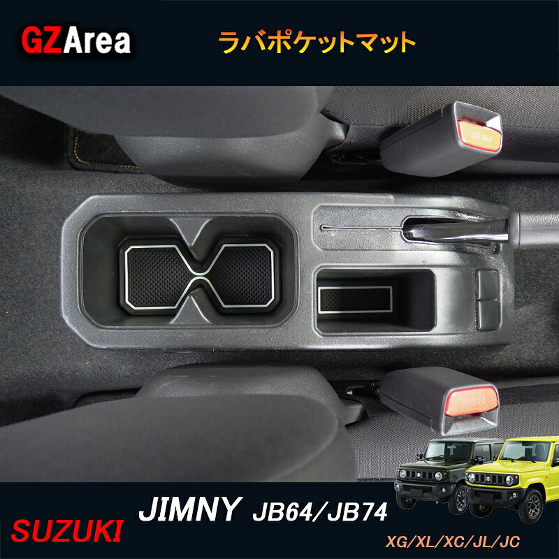 【SALE限定★P2倍★クーポン配布中】ジムニー シエラ JB64 JB74 アクセサリー カスタム パーツ ラバーポケットマット SJ212