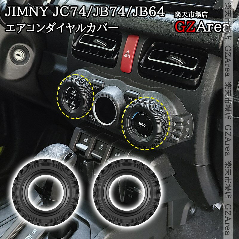 ジムニーノマド 5ドア JC74 ジムニーシエラ 3ドアJB