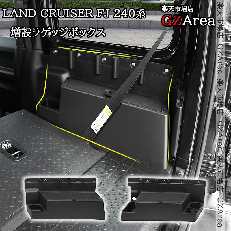 ジムニーシエラ JB74 JB64 増設ラゲッジボックス 収納ボックス 内装 カスタム…
