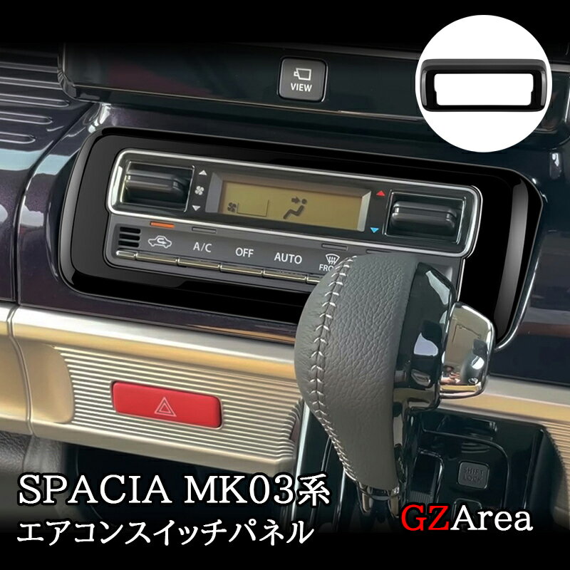 楽天市場】スペーシア エアコンパネルの通販