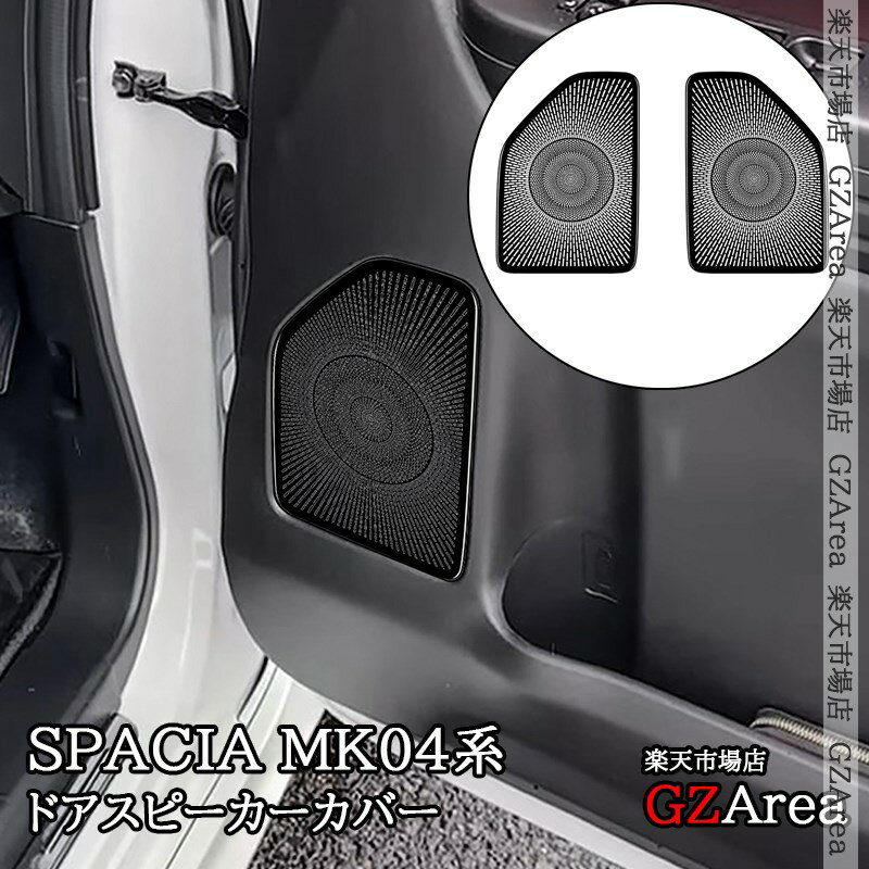 楽天市場】スズキ純正 スペーシア スピーカーの通販
