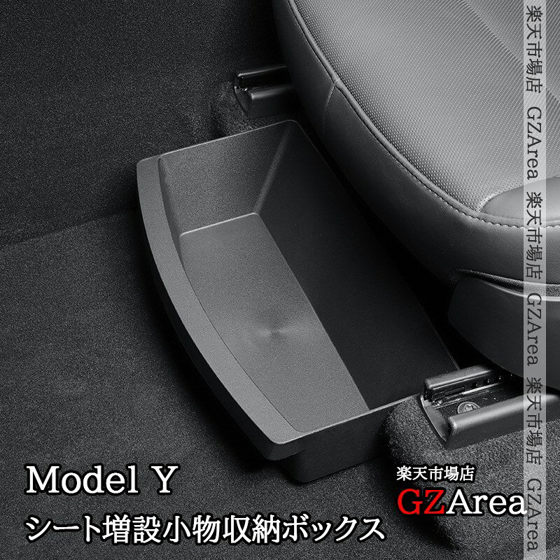 2025 テスラ モデル Y Tesla Model Y フロントシート 前方 増設小物収納ボックス 内装 カスタム パーツ アクセサリー TSY051