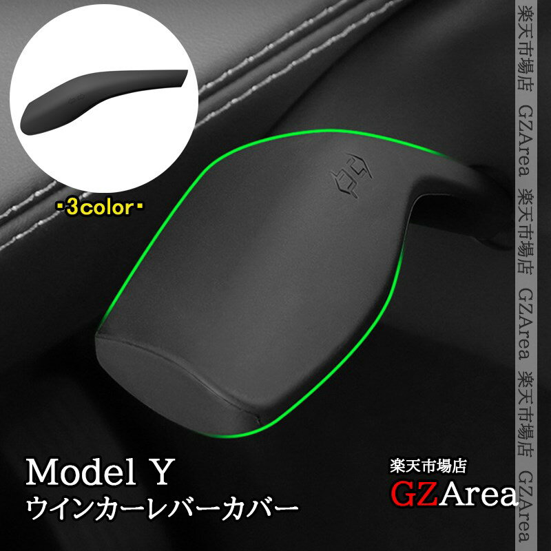 商品説明 適合機種 ■テスラ Model Yグレード：全グレード対応対応年式：2025年1月モデル〜 商品内容 セット内容：1pcs仕様：ブラック、ホワイト、グレー 3仕様選択可能素材：シリコンゴム 取付方法 カバー取付 セールスポイント ドレスアップと傷防止を兼ね備えた商品。商品形状は専用設計のため、上質なフィッティングを演出。