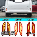 GZArea アルファード40系 増設LEDリフレクター 流れるウインカー カスタム パーツ アクセサリー FA231