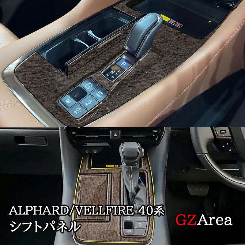 楽天市場】ヴェルファイア シフトゲート パネルの通販