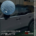 GZArea ランドクルーザー 250 ランクル250 レクサスGX550 ドア差しモール 外装 カスタム パーツ アクセサリー FB221
