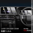 GZArea ランドクルーザー 250 ランクル250 カーナビ メーター 保護フィルム 9H 汚れ防止 キズ防止 高光沢 2.3インチ 内装 カスタム パーツ...
