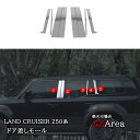 GZArea ランクル250 ランドクルーザー 250 レクサスGX550 ドア差しモール ドアベルトガーニッシュ 外装 カスタム パーツ アクセサリー FB3...