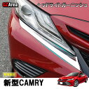 TOYOTA トヨタ カムリ スポーツ WS 70系 アクセサリー カスタム パーツ CAMRY フロントガーニッシュ ヘッドライトガーニッシュ FC060