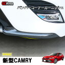 TOYOTA トヨタ カムリ WS スポーツ 70系 アクセサリー カスタム パーツ CAMRY フロントガーニッシュ バンパーコーナーガーニッシュ FC063