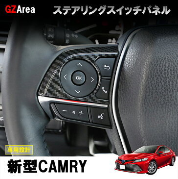 TOYOTA トヨタ 新型カムリ70系 G X WS アクセサリー カスタム パーツ CAMRY ステアリングスイッチパネル FC171