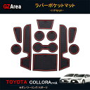 TOYOTA トヨタ 12代目カローラ 210系 セダン ツーリング スポーツ アクセサリー 滑り止め ラバーポケットマット FO111
