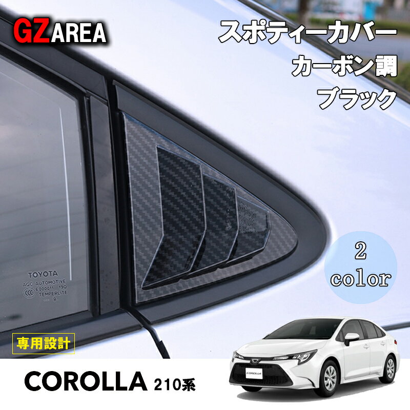 TOYOTA トヨタ カローラ 210系 カスタム パーツ アクセサリー COROLLA リアウィンドウ スポティーカバ..