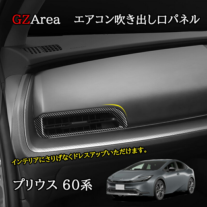 新型プリウス プリウス60系 5代目 カスタム パーツ アクセサリー エアコン吹き出し口ガーニッシュ FP253