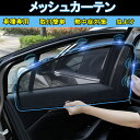 GZArea 新型プリウス プリウス60系 5代目 遮光カーテン 虫よけ UVカット メッシュカーテン カスタム パーツ アクセサリー FP284