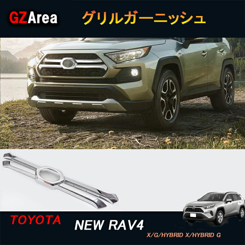TOYOTA トヨタ 新型rav4 50系 ニュー RAV4 カスタム パーツ アクセサリー rav4 フロントガーニッシュ グリルガーニッシュ FV014