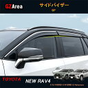 GZArea TOYOTA トヨタ 新型rav4 50系 ニュー RAV4 カスタム パーツ アクセサリー rav4 サイドバイザー ドアバイザー ウインドウバ...