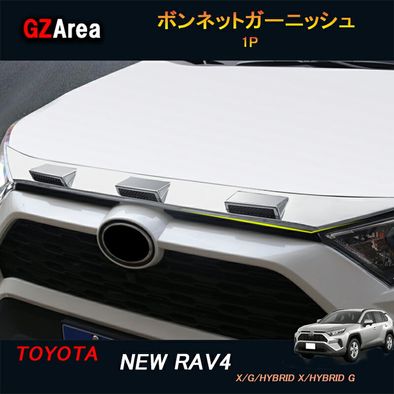 楽天市場】rav4 ボンネット ガーニッシュの通販