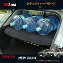 GZArea TOYOTA トヨタ 新型RAV4 50系 パーツ ニュー RAV4 カスタム アクセサリー rav4 ラゲッジハードボード FV132