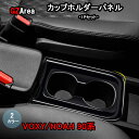 新型ヴォクシー90系 ノア90系 アクセサリー カスタム インテリアパネル カップホルダーパネル ドリンクホルダーパネル TV120