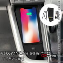 GZArea ヴォクシー90系 ノア90系 ワイヤレス充電 置くだけ充電 無接点充電 カスタム パーツ アクセサリー TV145(2)