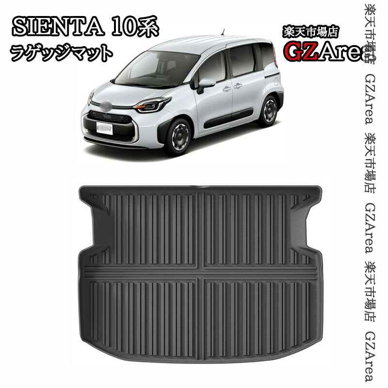 SIENTA 10系 シエンタ10系 C28 シエンタ 170系 SIENTA 170系 3Dラゲッジマット TPE材質 トランクマット 内装 インテリアパネル パーツ アクセサリー FS107