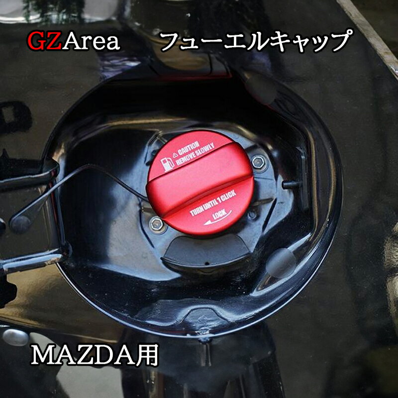 12/31まで【ポイント5倍】フューエルキャップ マツダ Mazdaメーカー専用設計 オイルキャップ ガソリン キャップカバー トリム フューエルキャップ カスタム パーツ アクセサリー TA026
