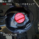 フューエルキャップ スバル Subaru メーカー専用設計 オイルキャップ ガソリン キャップカバー トリム フューエルキャップ カスタム パーツ アクセサリー TA029