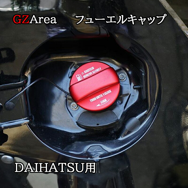 【ポイント5倍】フューエルキャップ ダイハツ Daihatsu メーカー専用設計 オイルキャップ ガソリン キャップカバー トリム フューエルキャップ カスタム パーツ アクセサリー TA030
