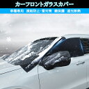 GZArea カーフロントガラスカバー ボディーカバー 凍結防止カバー 雪対策 鏡保護 防風 防雪 防塵 防水 UVカット TL128