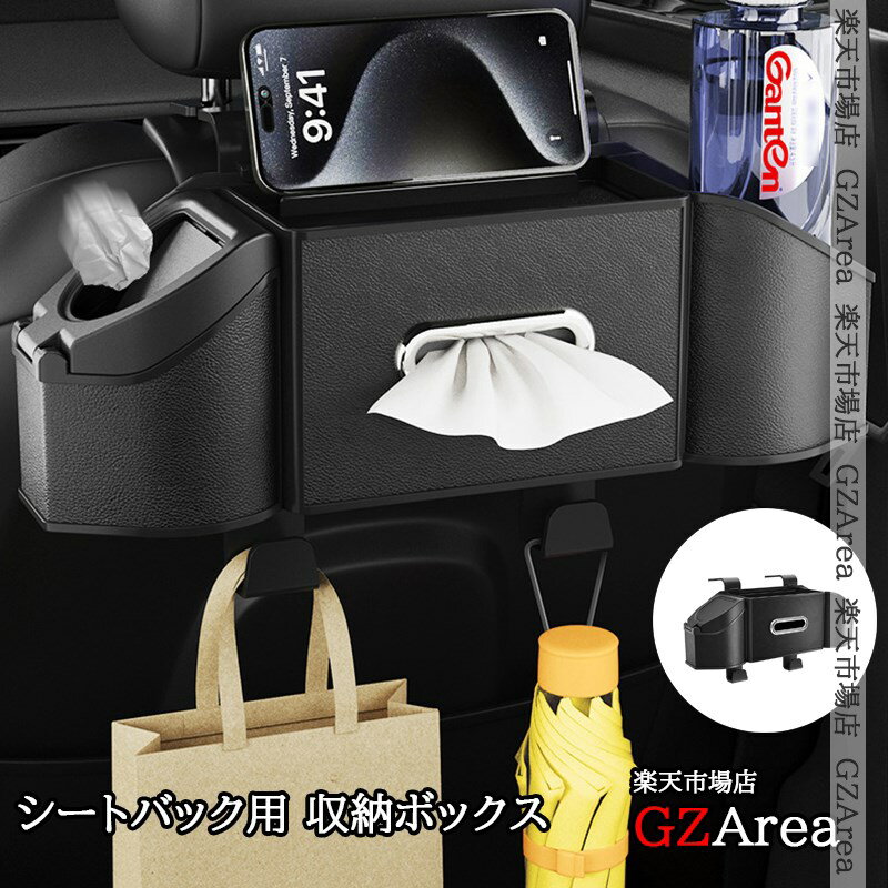 シートバック用 収納ボックス 吊り下げ式 新型多機能車載収納ケース ティッシュケース カップホルダー拡張 アクセサリー カー用品 TX249(2.0)