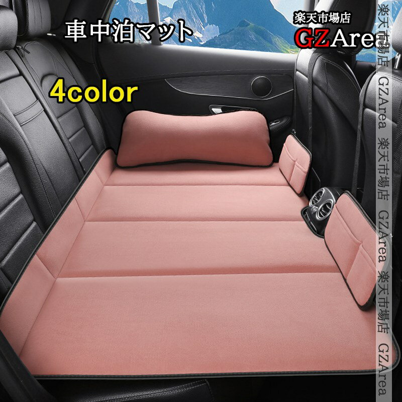 商品説明 適合機種 汎用 商品内容 セット内容：4pcs仕様：Mサイズのブラック、オレンジ、ピンク、グレー、Lサイズのブラック、オレンジ、ピンク、グレー、XLサイズのブラック、オレンジ、ピンク、グレー 12仕様選択可能素材：棉麻+ウレタン+木板サイズ：Mサイズ：118*75cm Lサイズ：130*80cm XLサイズ：135*85cm 取付方法 挟み取付 セールスポイント ■面倒な空気入れが一切不要！広げるだけで瞬時に快適なベッドスペースが完成■頑丈な木板、高密度ウレタン、肌触りの良い綿麻素材の多層構造で沈み込まない■使用しない時はコンパクトに折りたたんで、シートバックにすっきり収納可能