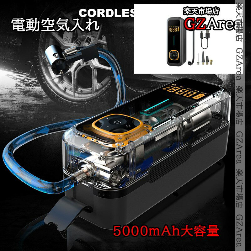 電動空気入れ コードレス モバイルポンプ 5000mAh大容量 スマートデジタル表示 自動停止 LEDライト付 TX280