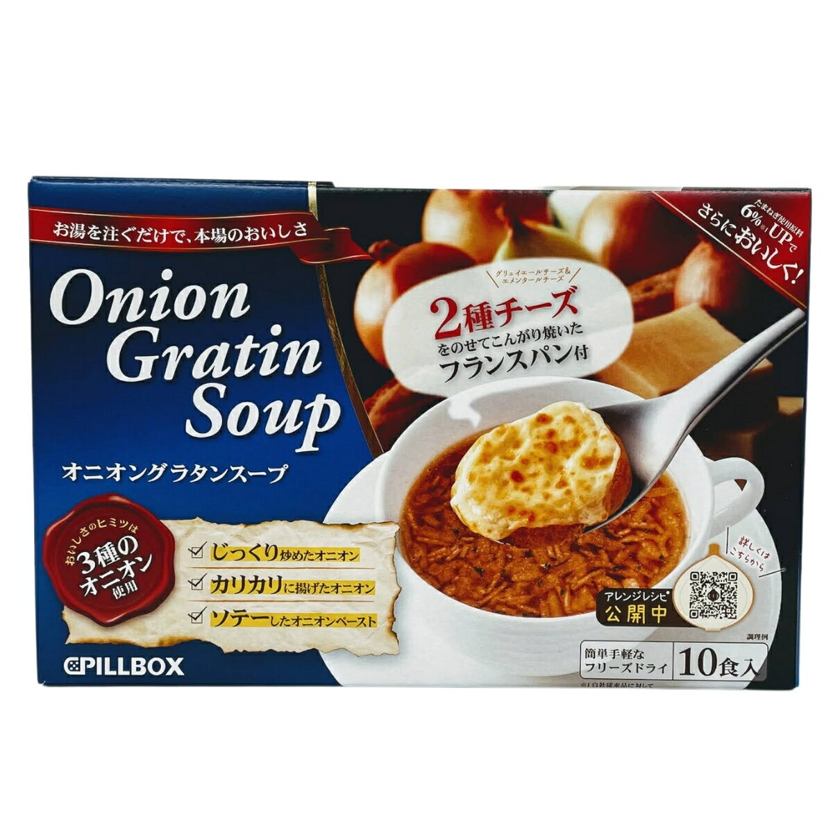 PILLBOX ピルボックス オニオングラタンスープ 10食入 1箱 フリーズドライ商品 即席 保存食 オニグラ オニオンスープ 玉ねぎスープ たまねぎスープ インスタント食品 コストコ COSTCO