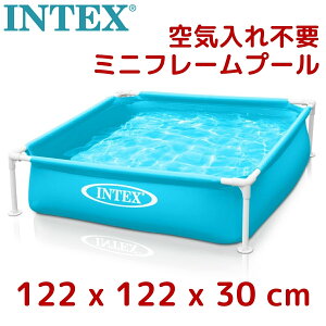 INTEX インテックス ミニフレームプール 122 × 122 × 30cm 57173 家庭用 小型プール 簡単設営 簡単設置 キッズプール 子ども 子供 水遊び コストコ COSTCO