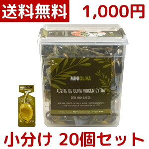 【1000円ポッキリ】【メール便 送料無料】小分け 20個 MINI OLIVA アルカラオリーバ エクストラバージン オリーブオイル 12.8g ALCALA Oliva Extra Virgin Olive Oil 個包装 ポイント消化 コストコ COSTCO