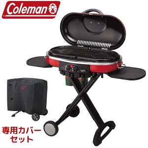 Coleman コールマン ロードトリップ グリル LXE-J 専用カバーセット LPガス缶使用 BBQ キャンプ オーブン機能 キャスター付き カバー付き バーベキューコンロ バーベキューグリル