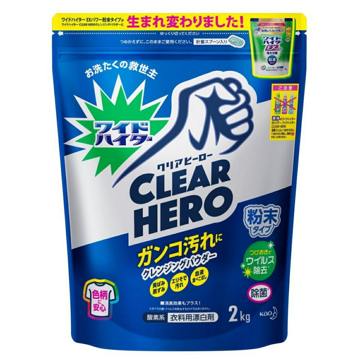 【送料無料】ワイドハイタークリアヒーロー 衣類用漂白剤 粉末 2kg ガンコ汚れ シミ 除菌 漂白 消臭 黒ずみ ワイドハイター PRO 清潔衛生 ブースター 臭い ウイルス 除去 漂白剤 つけおき 黄ばみ コストコ Costco ※楽天倉庫出荷 2