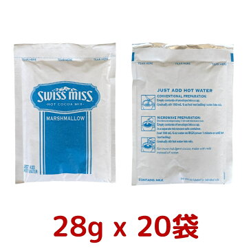 【1000円ポッキリ】【メール便 送料無料】Swiss Miss スイスミス マシュマロ入りココア 28g x 20袋 ココア チョコレートドリンク swissmiss Marshmallow 千円 ポッキリ ポイント消化 小分け お試し コストコ COSTCO