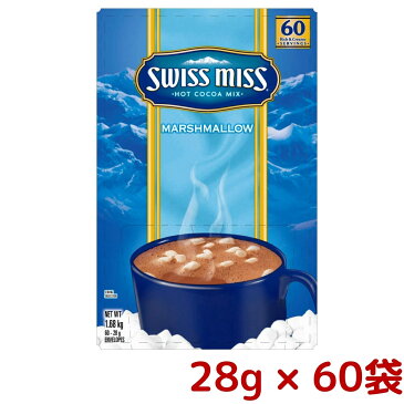 大容量 SWISS MISS スイスミス マシュマロ入りココア 28g x 60袋入 ホット ココア チョコレート ドリンク swissmiss Marshmallow コストコ COSTCO